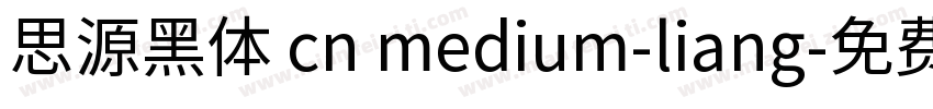 思源黑体 cn medium-liang字体转换